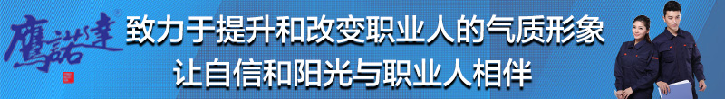 蘇州銀行工作服