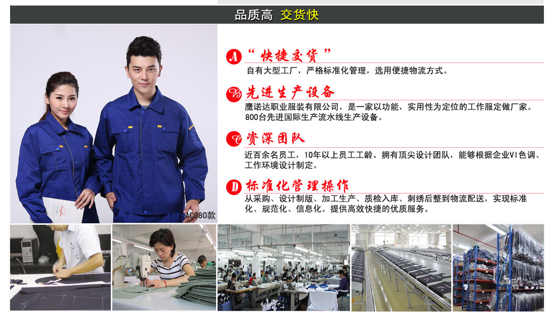 工服定做流程及交貨期