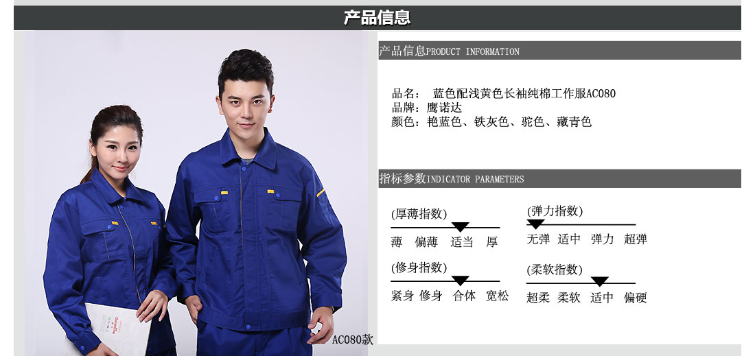 工服訂制產品信息