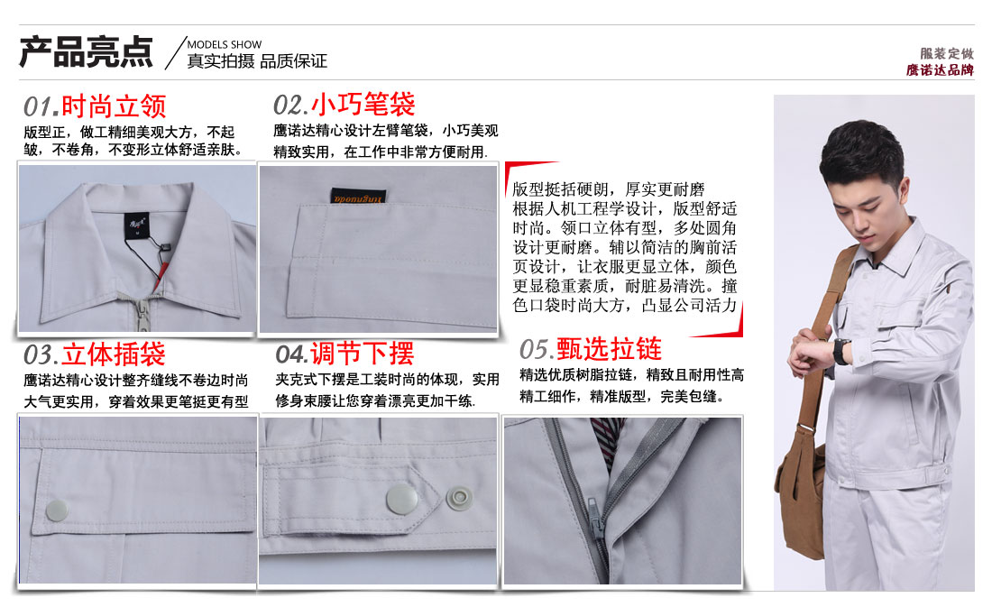 工服套裝賣點及小細節展示圖