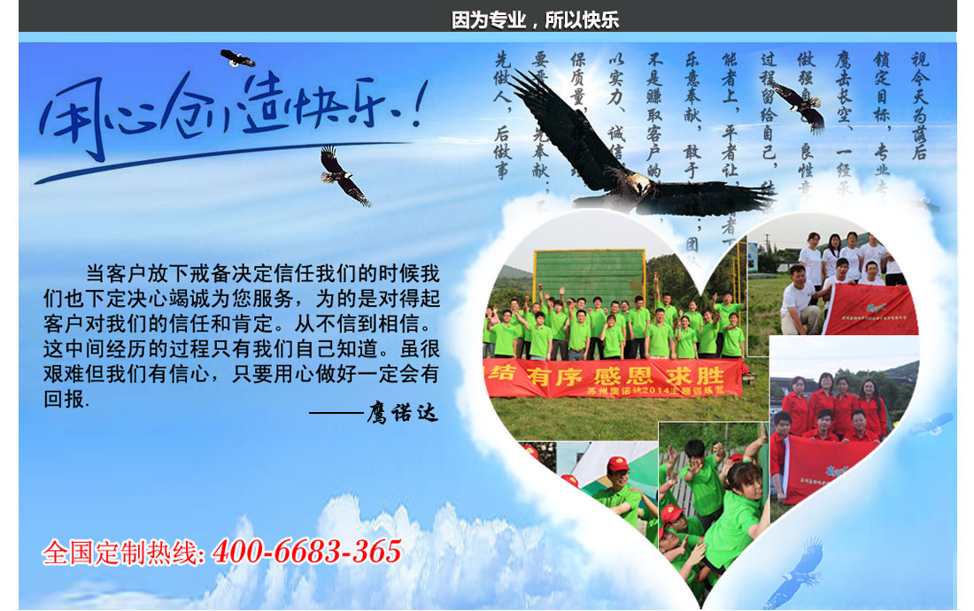 因為專業，所以快樂