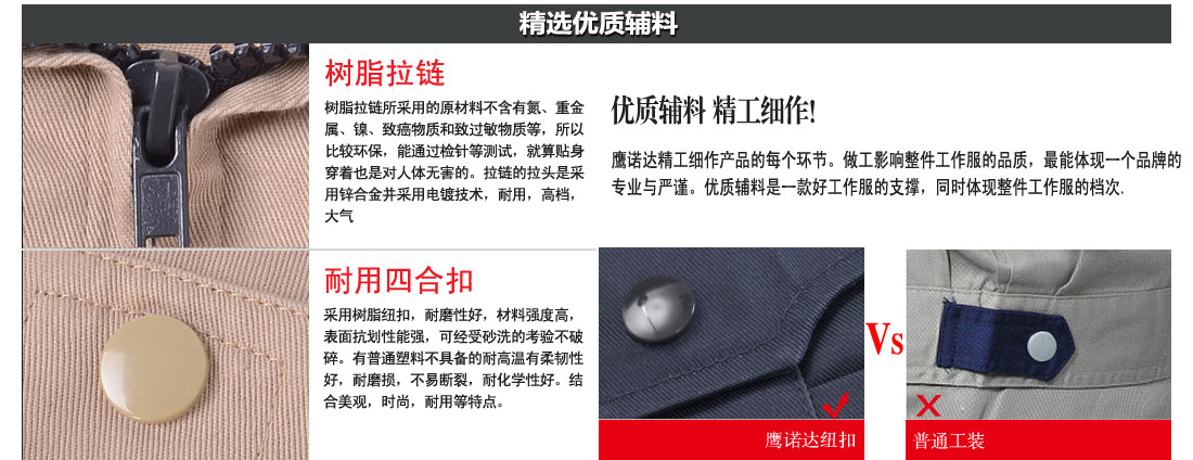精選優質輔料