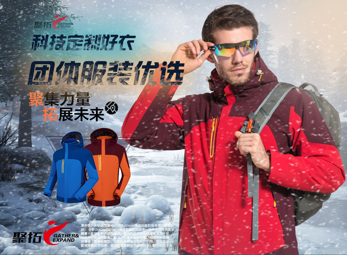 沖鋒衣廠家訂制哪個牌子好？