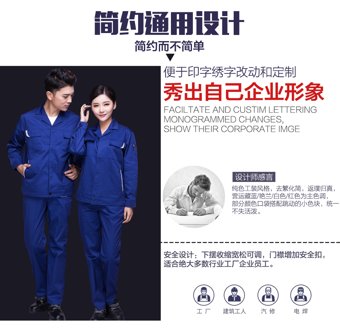 企業春秋工作服設計