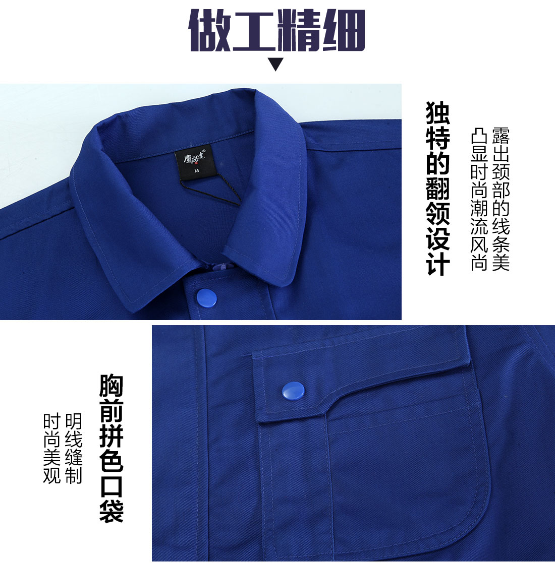 工作服細節特點 工作服細節特點