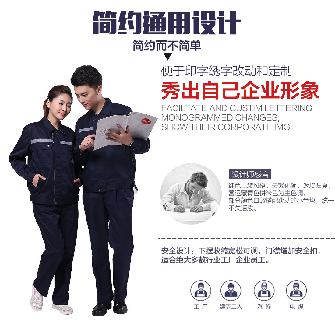 企業工作服定做款式設計