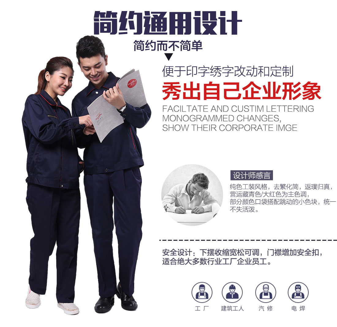企業青島工作服款式設計
