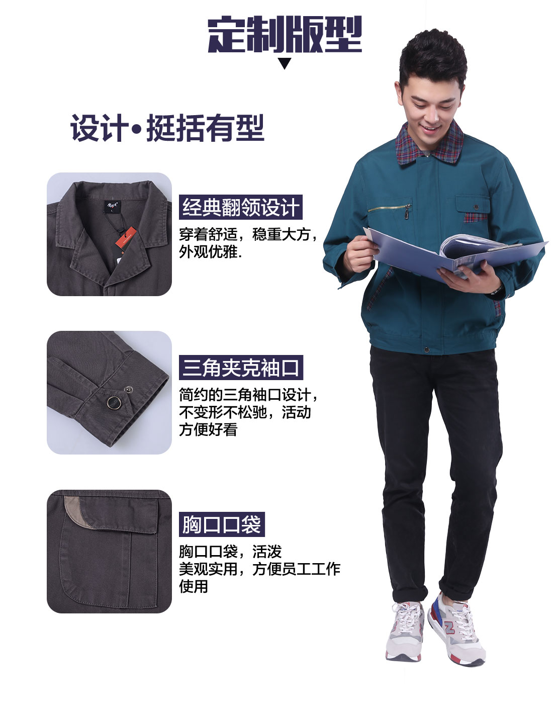包裝春秋工作服設計定制版型 包裝春秋工作服設計定制版型