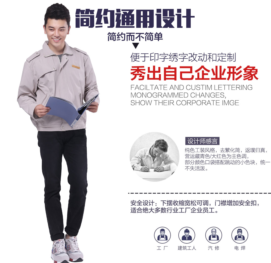 包裝春秋工作服設計解說 包裝春秋工作服設計解說