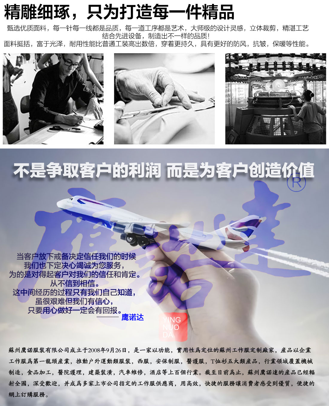 鷹諾達工作服介紹 鷹諾達工作服介紹
