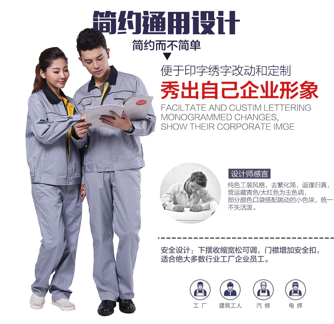 企業秋季工衣設計