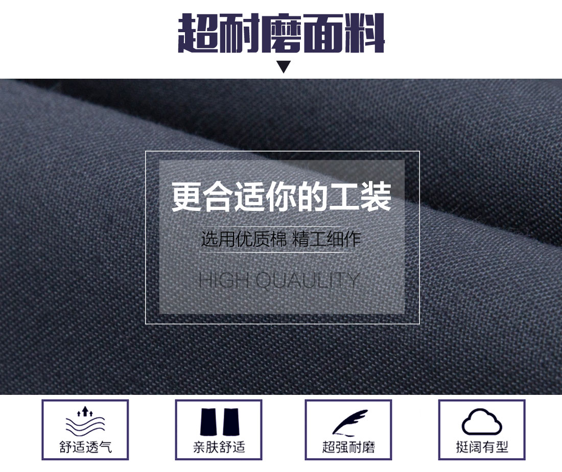加厚工作服面料耐磨，舒適，透氣