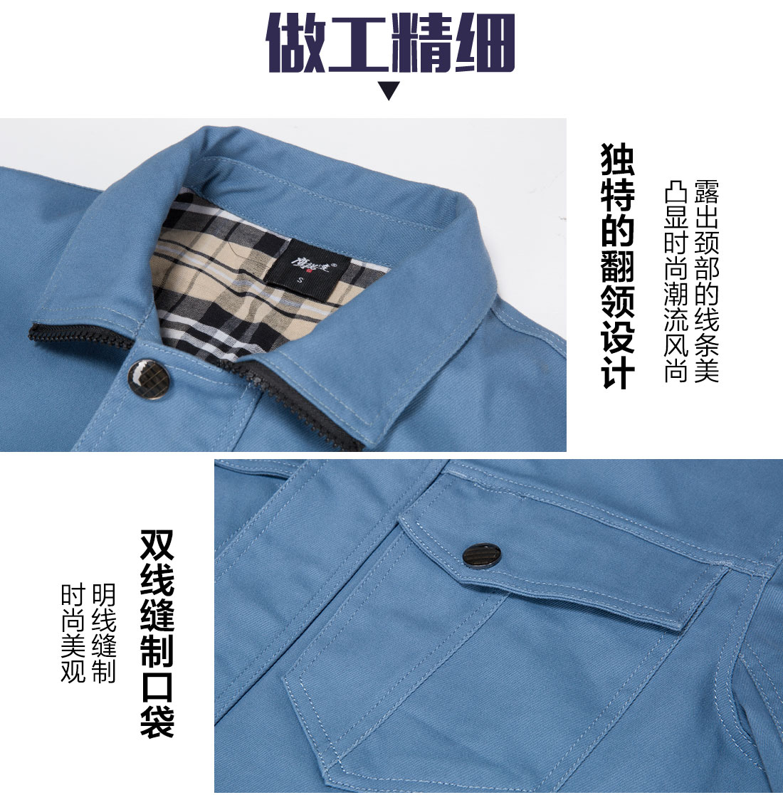 高端工作服品牌的做工細節