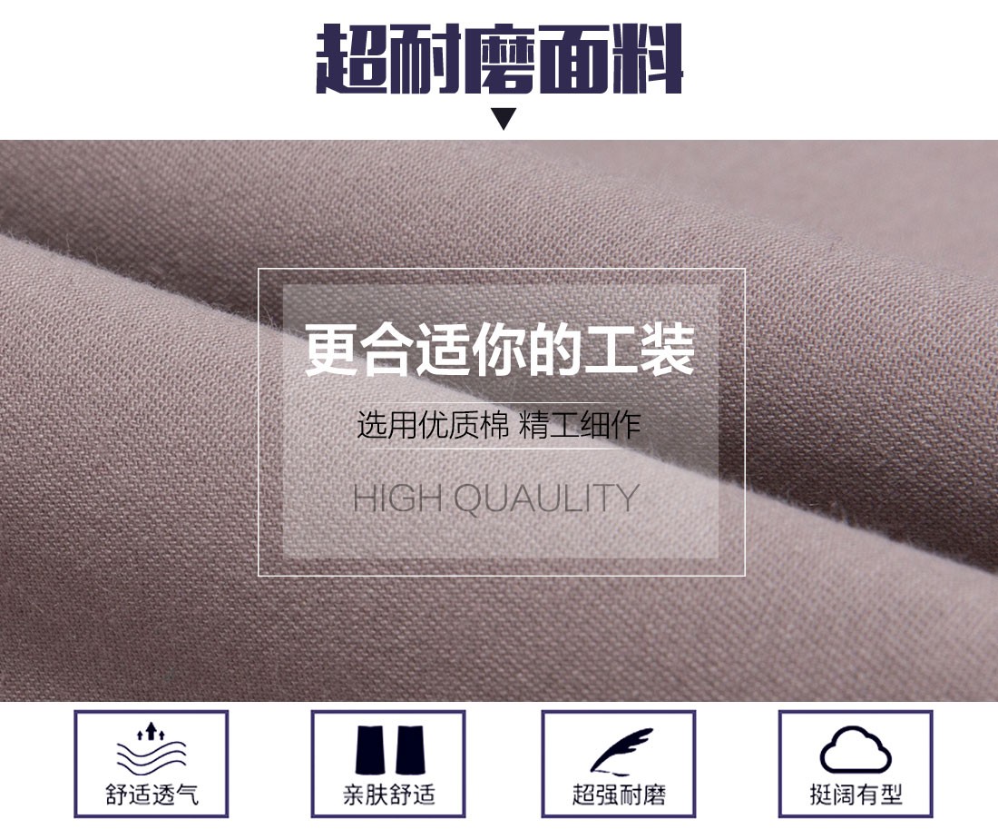 秋季工作服面料耐磨，舒適，透氣