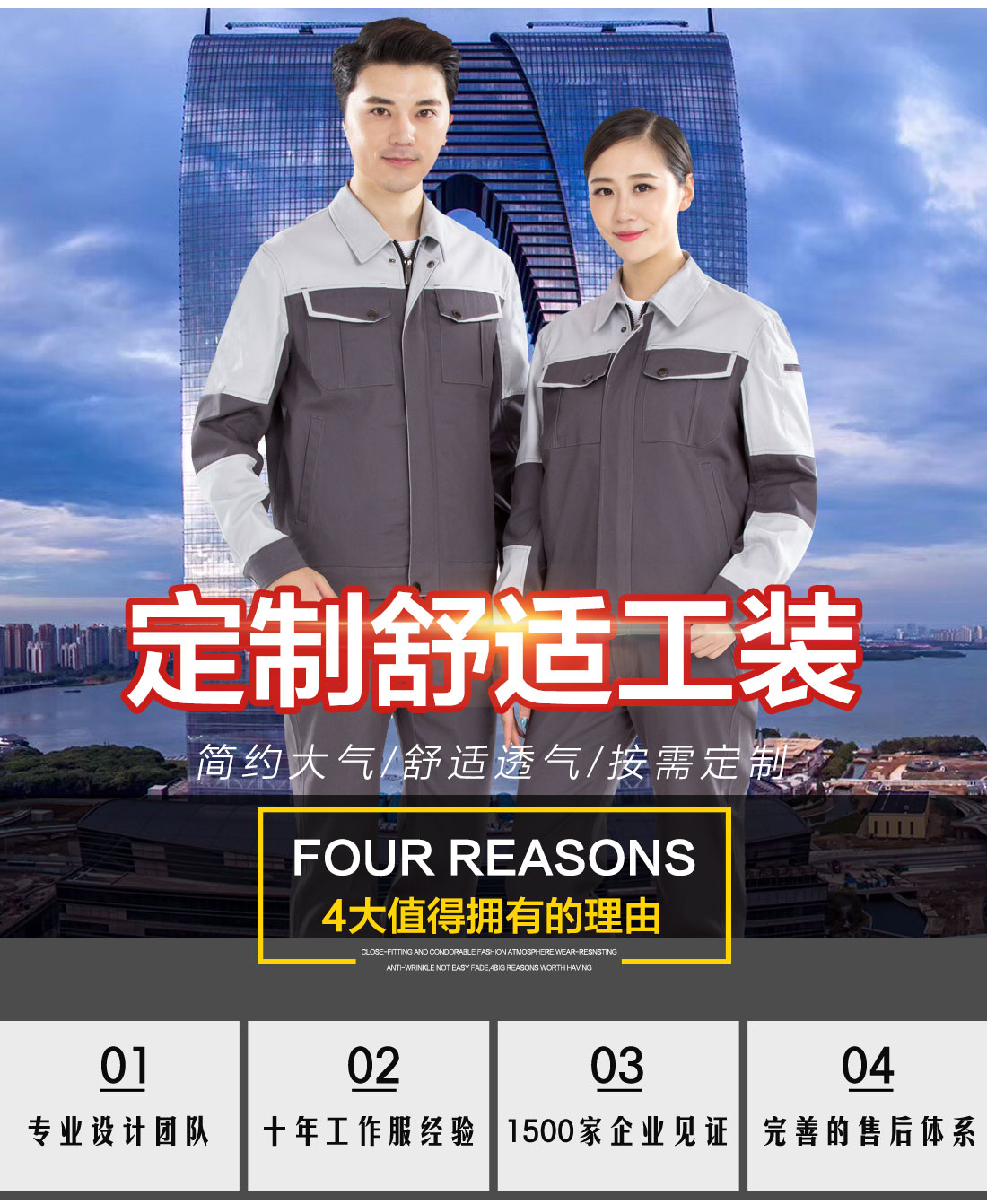 工服套裝款式