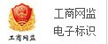 蘇州市工商行政管理局網絡監管企業主體身份公示