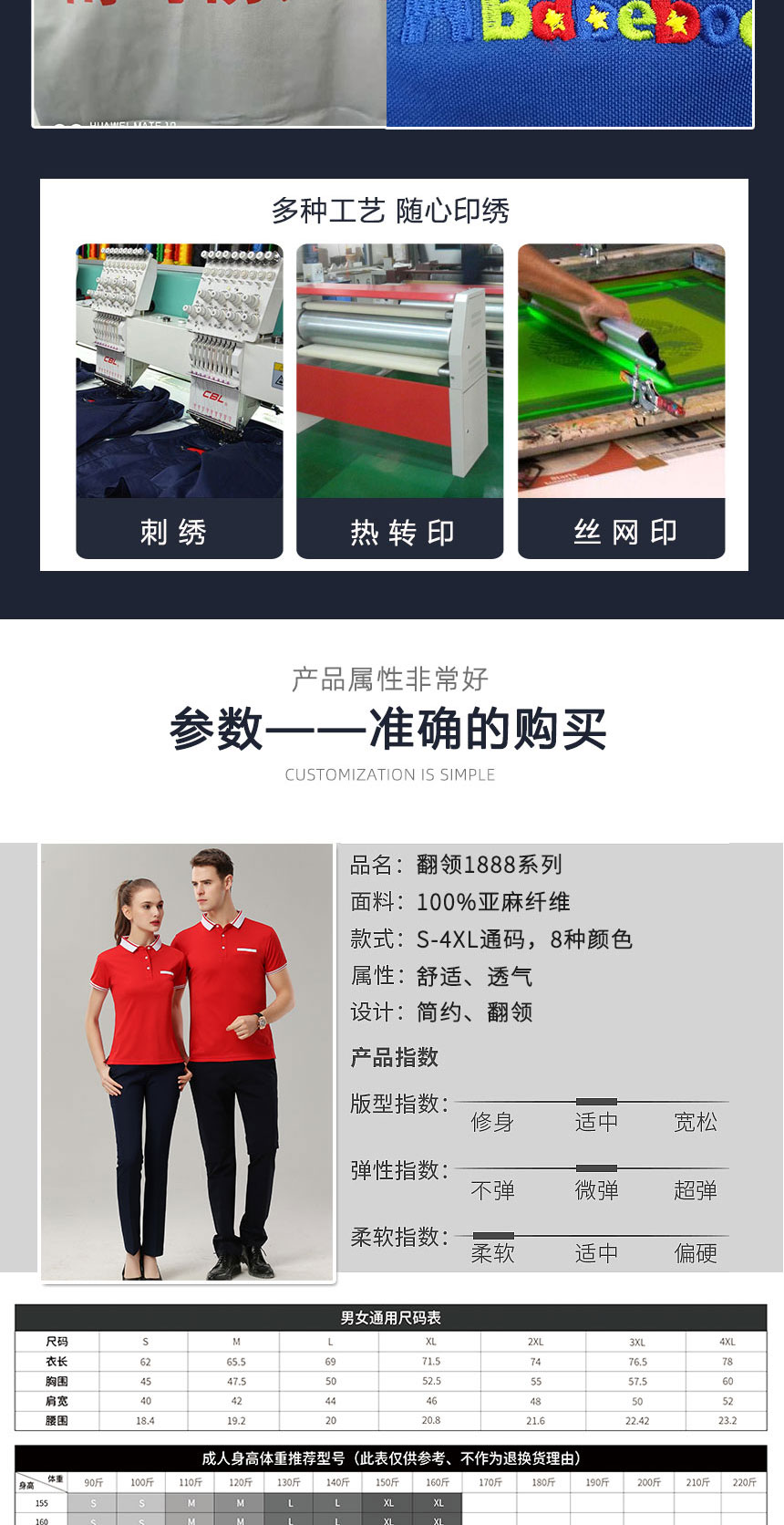 T恤衫定做詳細參數 T恤衫定做詳細參數