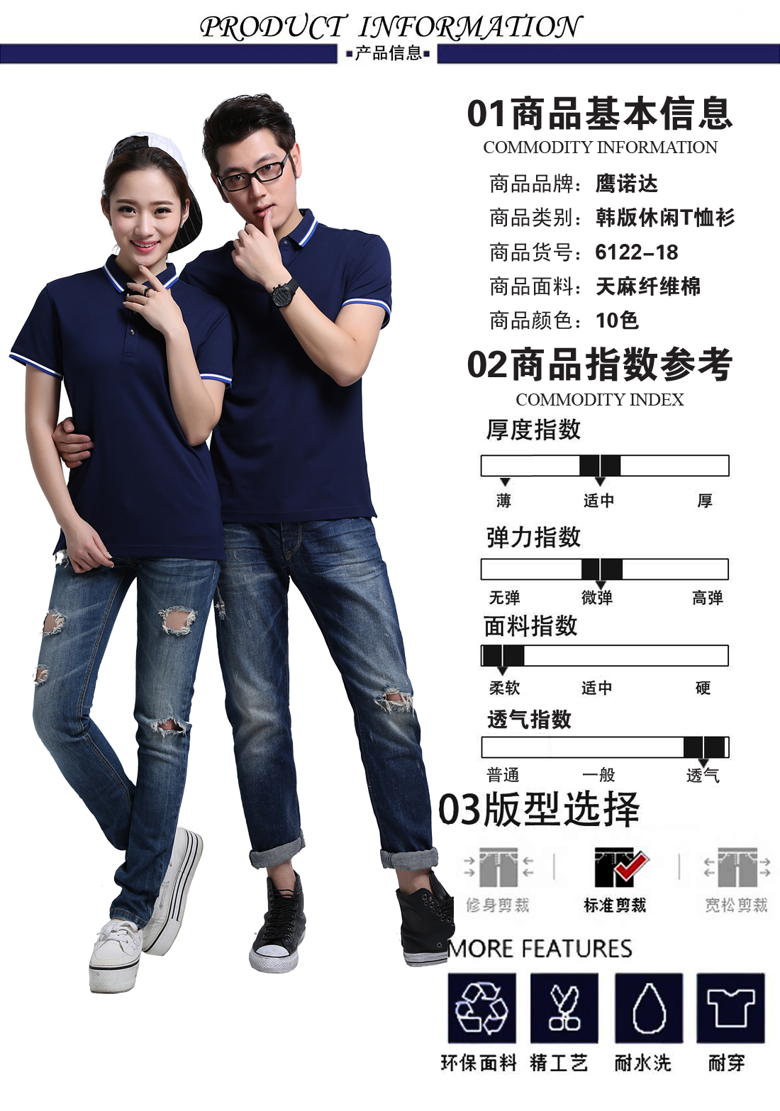 polo衫定制的基本信息、指數參考、版型選擇