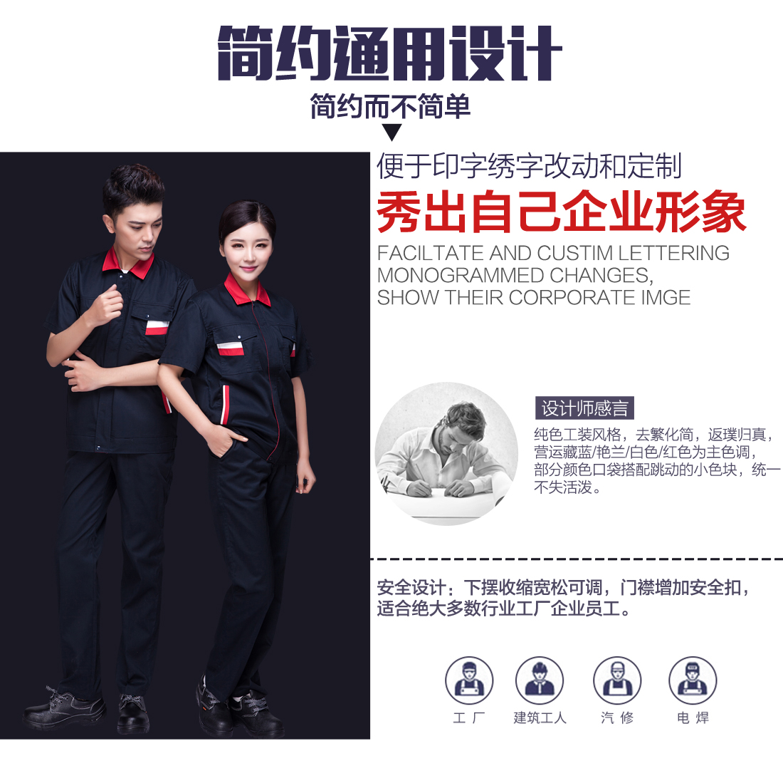 夏季短袖工裝設計