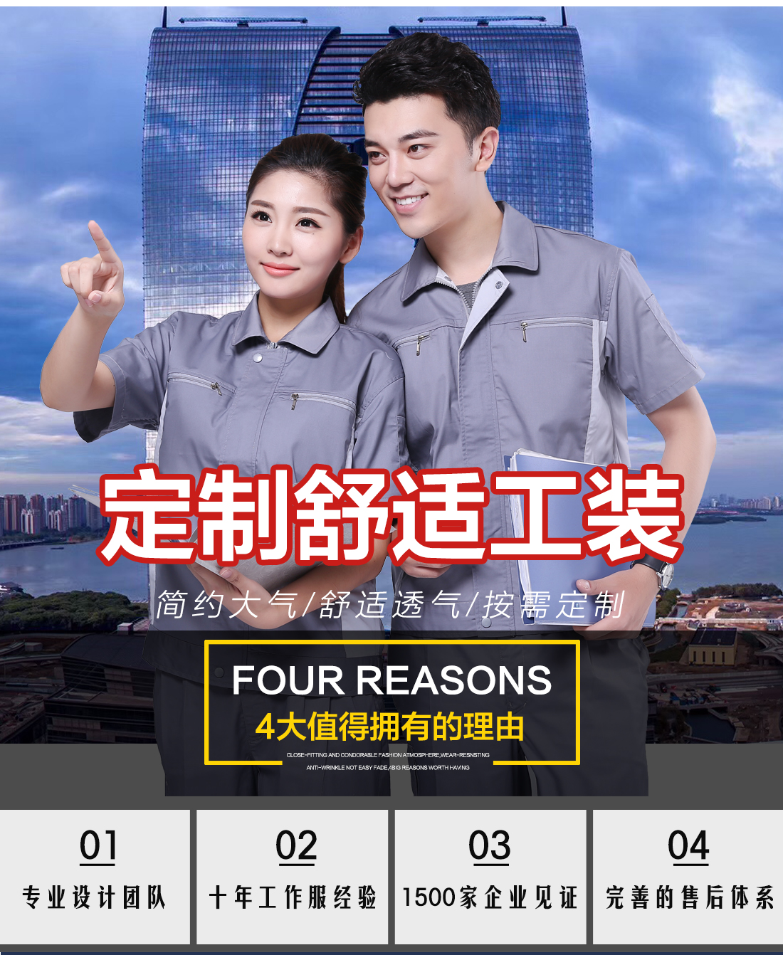 夏季工作服款式圖片的優勢介紹