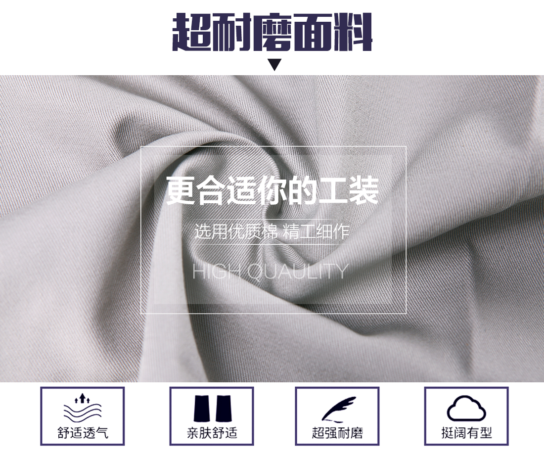全棉勞保工作服面料耐磨，舒適，透氣