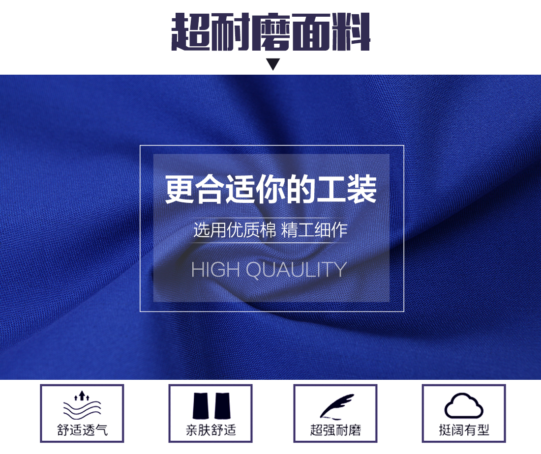 純棉工作服套裝面料耐磨，舒適，透氣