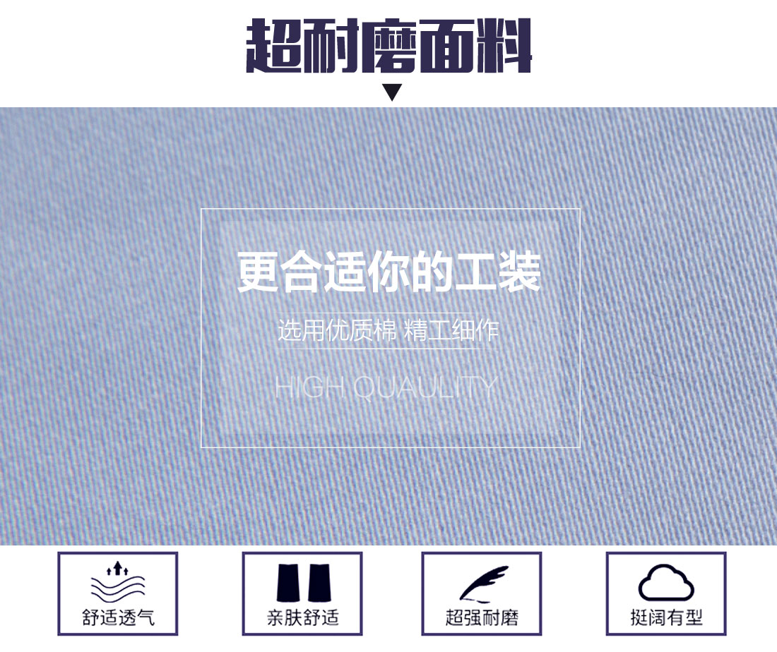 勞保服定制選用優質面料