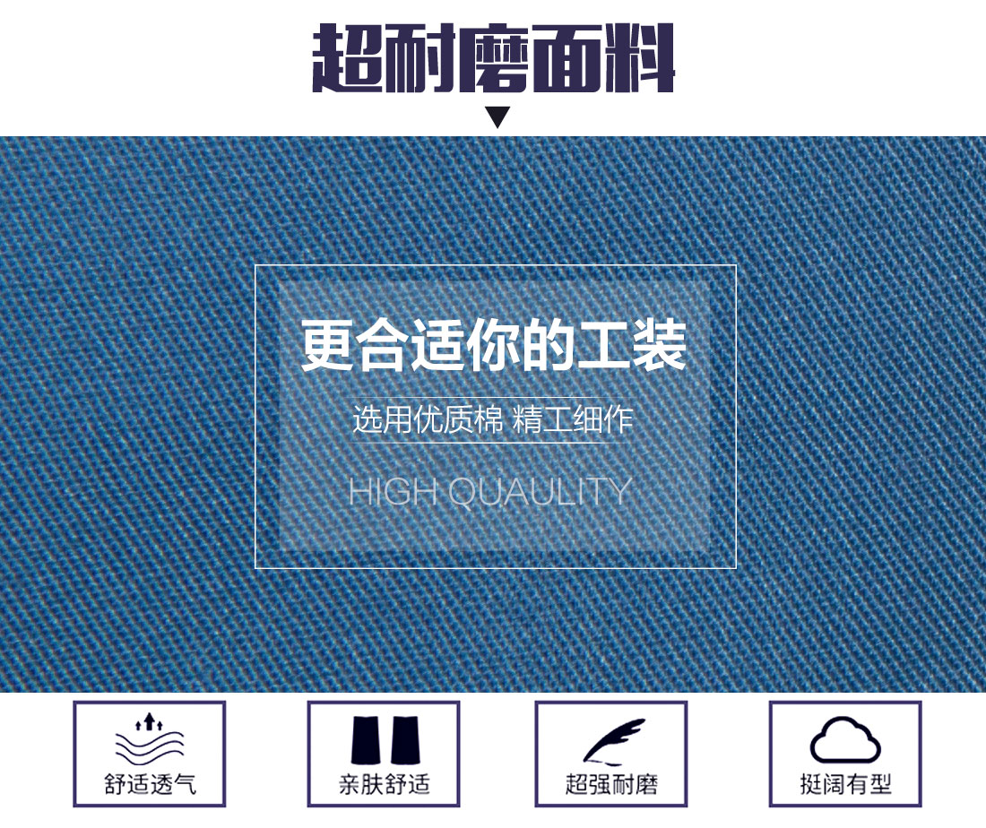 勞保工作服選用優質面料