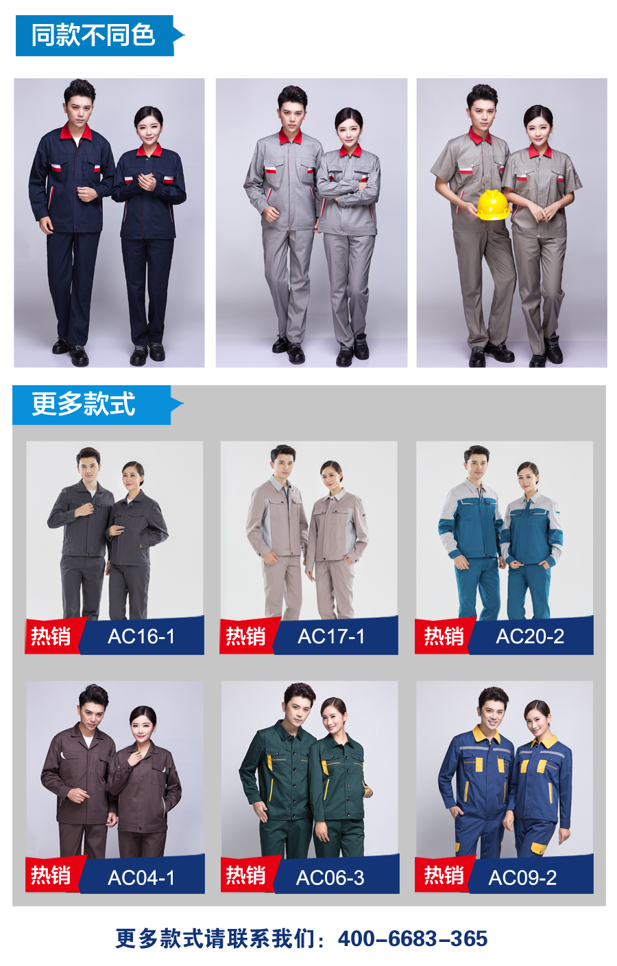 春秋長袖工作服款式 春秋長袖工作服款式