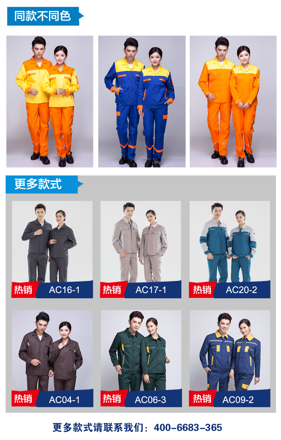 秋季長袖工作服款式 秋季長袖工作服款式