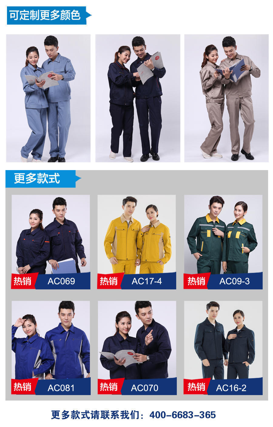 春秋廠服款式 春秋廠服款式