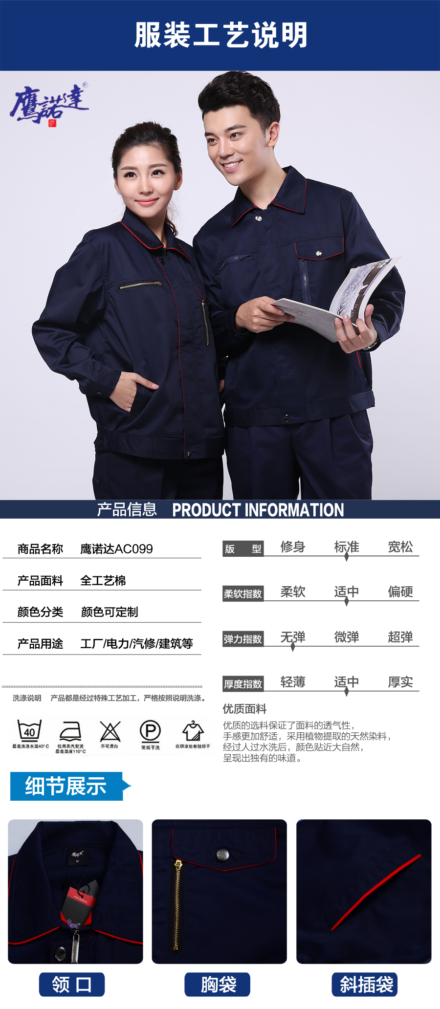 春秋員工服圖片