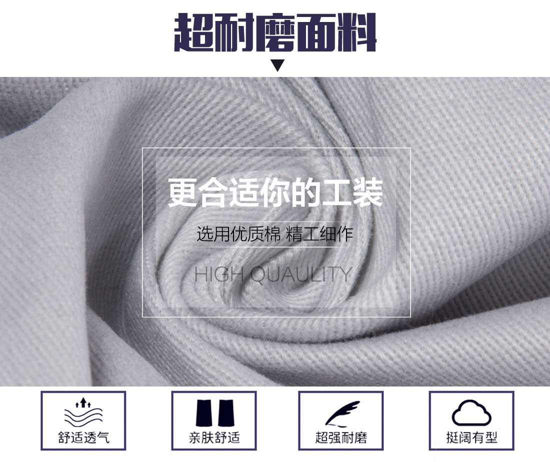  全棉春秋工作服勞保面料耐磨，舒適，透氣