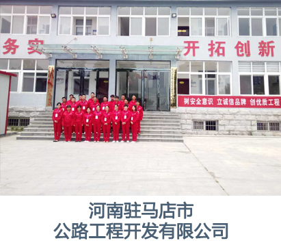 河南駐馬店市公路開發工程公司裝修人員工作服